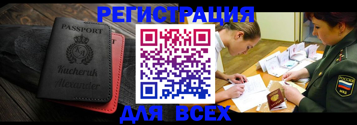 прописка для работы в Рассказово