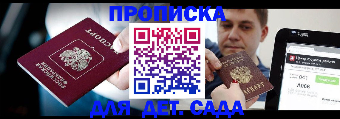 прописка гарантия в Рассказово