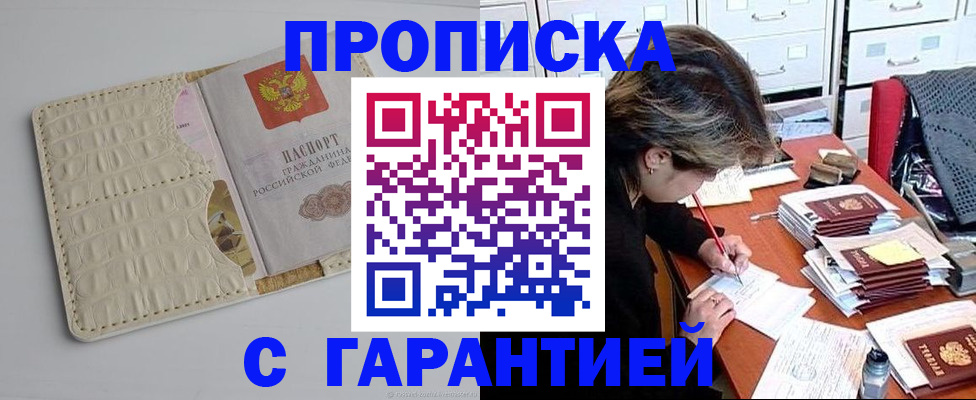 временная регистрация для всех в Рассказово