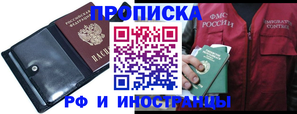 прописка штамп в Рассказово