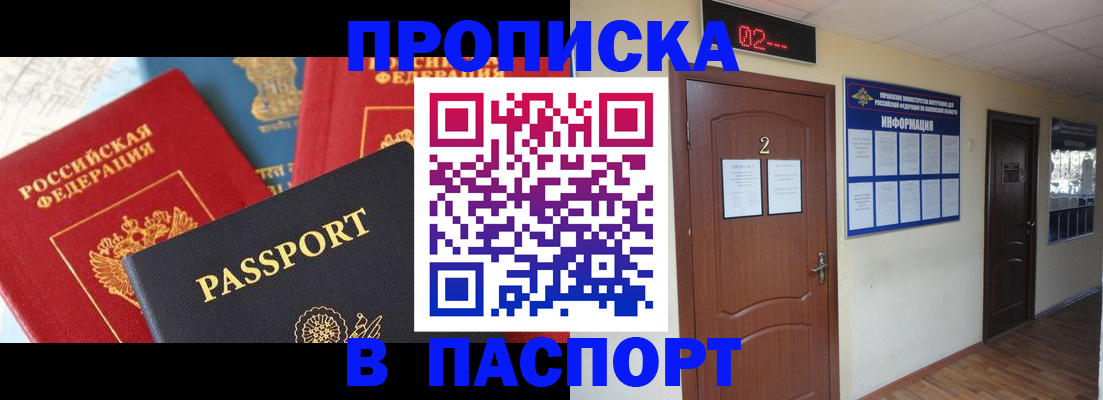 купить прописку в Рассказово