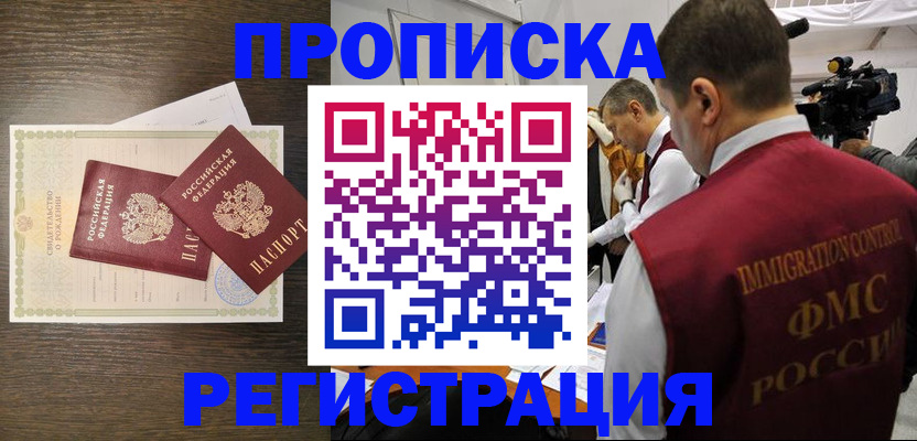 прописка для военкомата в Рассказово