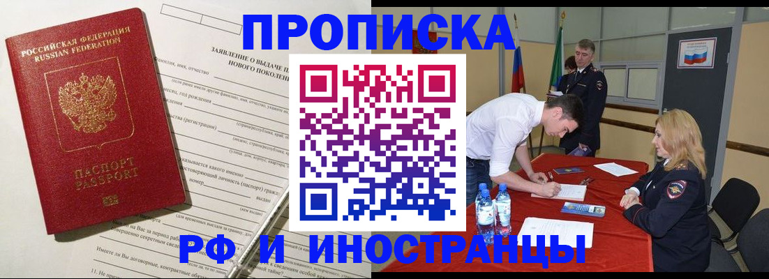 купить прописку в Рассказово